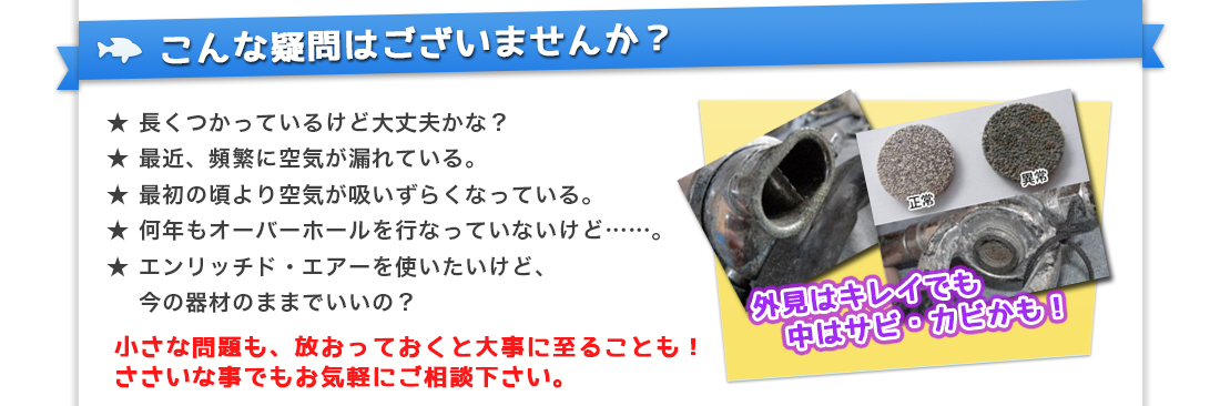 ダイビング器材に関する疑問はございませんか?